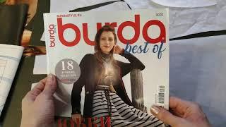 Шью юбку 15 BURDA best (юбки) часть 1