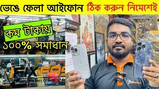 iPhone OnePlus ডিসপ্লে সমস্যা Green line সমাধান Best Mobile Service Center IfixFast /Touch Change