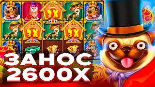 ДОЖАЛ СЛОТ The Dog House – Royal Hunt / ЗАНОС НА 2600X / ЗАНОС В СОБАКАХ / ЗАНОСЫ НЕДЕЛИ