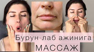 БУРУН-ЛАБ ЁКИ МАРИОНЕТКА АЖИНИГА ҚАРШИ МАССАЖ