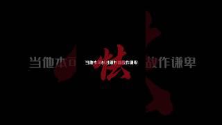 我曾七次鄙视自己的灵魂！ #修行 #个人成长 #中国文化 #人生经历 #智慧 #人品 #德行 #禅 #蜕变  #shorts