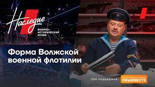 Бронекатера №31. Форма Волжской военной флотилии