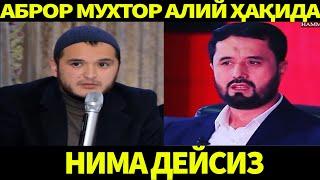 САРДОР ДОМЛА АБРОР МУХТОР АЛИЙ ҲАҚИДА НИМА ДЕДИ? SARDIR DOMLA ABROR MUXTOR ALIY HAQIDA NIMA DEDI