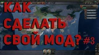 Hearts of Iron 4 - Учебник по моддингу(Гайд) - Создание национальных фокусов