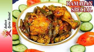 Korma Bhindi Indoor Spice Secret (Ramadan Special)