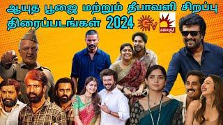 SunTV Diwali & Aayutha poojai special movies 2024  | 11st - 31st 2024 |KalaigarTV| RaayanSunTvdiwali