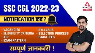 SSC CGL 2022 Notification | SSC CGL 2022 Syllabus, Vacancies, Eligibility, Age | Full Details