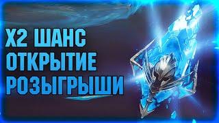 х2 НА ДРЕВНИЕ - ОТКРЫТИЕ + ОБЗОРЫ  + РОЗЫГРЫШИ - Raid: Shadow legends