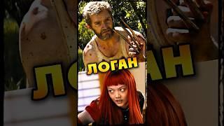 Гибель ЛОГАНА была предсказана? #marvel #logan #wolverine #кино #интересно #росомаха #фильмы #comics