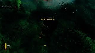 Valheim | Не так уж и сильно