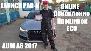 Launch PAD-V обновляем ПО online в AUDI A6 2017 года выпуска.