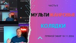 Легко писать трек в размере 6/4 • Cubase • Минус На Заказ • Прямой эфир 18.11.2024