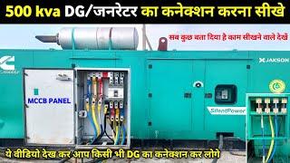 DG/Generator ka Connection Kaise Karen | 500 kva Dg Connection | Dg Installation & Cable Connection