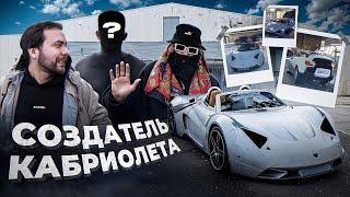 ГЛАВА 3: BIG RUSSIAN BOSS ПРОВЕРИЛ MARUSSIA, ВСТРЕТИЛИ СОЗДАТЕЛЯ КАБРИОЛЕТА