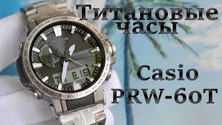 Обзор Casio PRW-60T-7A Protrek / Модель 2018 года