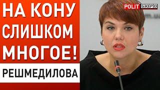 К ОСЕНИ - ПИК… МЫ ВХОДИМ В ТУРБУЛЕНТНОСТЬ! МИР ЗАТАИЛ ДЫХАНИЕ! - РЕШМЕДИЛОВА