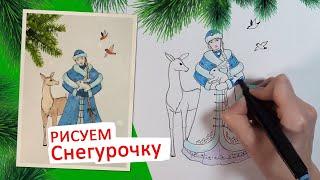 КАК НАРИСОВАТЬ СНЕГУРОЧКУ, простой способ нарисовать новогоднюю открытку