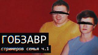 Gobzavr/Гобзавр/Восхождение