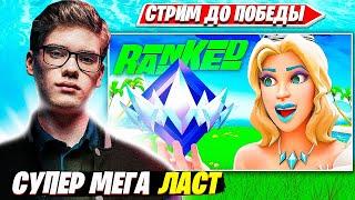 TOOSE ПОЙМАЛ КУРАЖ В SOLO RANKED ФОРТНАЙТ. ТУЗ ИГРАЕТ СОЛО РАНКЕД FORTNITE PRO PLAYS НАРЕЗКИ