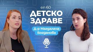 Детско здраве с д-р Богданова: Практични съвети за родители