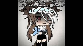 []~Засипай любовь моя , засыпай~[]~meme~[]~gacha life~[]~гача лайф~[]~_wolf litels_~[]