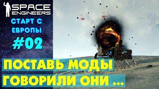 Space Engineers Europe #2. Поставил мод на ботов и началось... Прохождение и выживание на русском