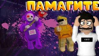 ПОБЕГ ОТ ТЕЛЕПУЗИКОВ | КАК ПРОЙТИ | Roblox