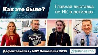 Впечатления от Дефектоскопии | Приветливый "Кропус" | Озадаченная "Константа" | Сюрпризы NDT Russia