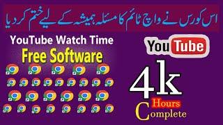 YouTube watch time software 9.0 free | watch time trick | food and tech | software free course