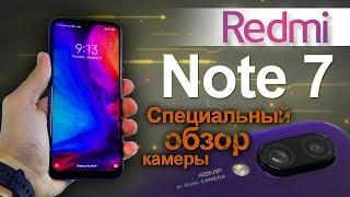 Обзор камеры Redmi Note 7. Как снимают 48Mp в бюджетном смартфоне