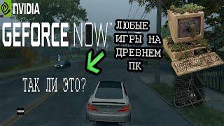 Обзор на geforce now (GFN.RU)