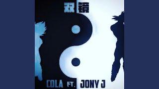 双镜 (feat. Jony J)