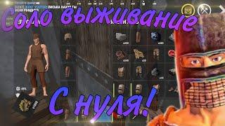 Безумное соло выживание с нуля! ️