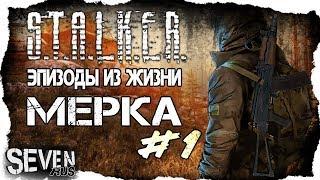 Stalker "Эпизоды из жизни Мерка" Прохождение (1)