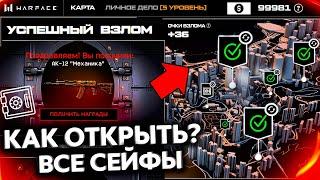 КАК БЫСТРО ОТКРЫТЬ 5 СЕЙФОВ ПРОМО СТРАНИЦЫ ОГРАБЛЕНИЕ В WARFACE - Фарм Валюты, Все Награды