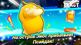 Обзор нового покемона Писадк в Pokemon Unite