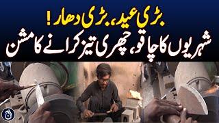 Big Eid Preparations Peak in Karachi Ahead of Qurbani - Aaj News