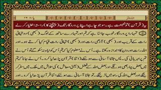 73 SURAH MUZZAMMIL JUST URDU TRANSLATION WITH TEXT FATEH MUHAMMAD JALANDRI HD