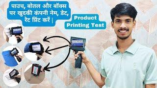 पाउच, बोतल और बॉक्स पर खुदकी कंपनी नेम, डेट, रेट प्रिंट करें | This is Easy for Small Businesses ?