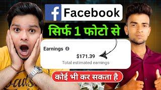 Earn ₹1500/Day - Facebook पर फोटो Upload करके कमाओ How To Earn Money From Facebook | Part Time Work