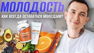 Почему твоя подруга выглядит МОЛОЖЕ ТЕБЯ?