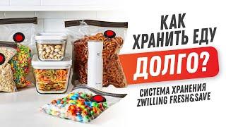 Система хранения продуктов Zwilling Fresh&Save: ланч бокс, контейнер для еды, вакуумный насос