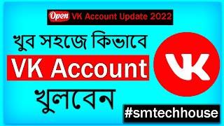 How to Create VK Account Update 2022 | open VK Account in Bangla