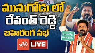 Live :  TPCC Revanth Reddy Public Meeting | Munugodu ByPoll | Congress Party | YOYO TV Channel