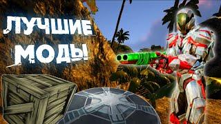 Топ лучших модов в ARK SURVIVAL EVOLVED (ч.2)