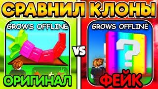  I PLAYED THE BEST COPIES OF Grow a Garden on ROBLOX