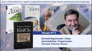 Лекция №16. Голубков Михаил Михайлович. Романы "Лавр", "Радости рая", "Кысь"