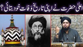 Ala-Hazrat Ahmad Raza Barelvi Ne Apni Tareekh-e-WAFAT Khud Batayi ? By Engineer Muhammad Ali Mirza