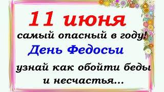 11 июня народный праздник День Федосьи. Что нельзя делать а что, нужно сделать в этот день