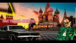 Решение вылета ll Как убрать вылет Radmir Rp ll Краш Радмир